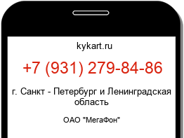 Информация о номере телефона +7 (931) 279-84-86: регион, оператор