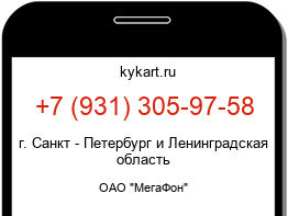 Информация о номере телефона +7 (931) 305-97-58: регион, оператор