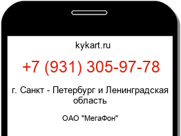 Информация о номере телефона +7 (931) 305-97-78: регион, оператор