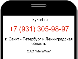 Информация о номере телефона +7 (931) 305-98-97: регион, оператор