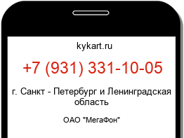 Информация о номере телефона +7 (931) 331-10-05: регион, оператор