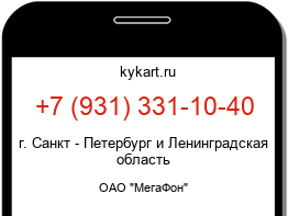 Информация о номере телефона +7 (931) 331-10-40: регион, оператор
