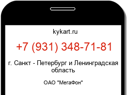 Информация о номере телефона +7 (931) 348-71-81: регион, оператор