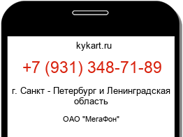 Информация о номере телефона +7 (931) 348-71-89: регион, оператор