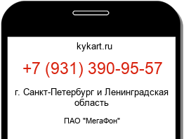 Информация о номере телефона +7 (931) 390-95-57: регион, оператор