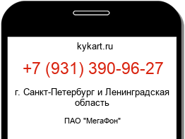 Информация о номере телефона +7 (931) 390-96-27: регион, оператор