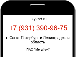 Информация о номере телефона +7 (931) 390-96-75: регион, оператор