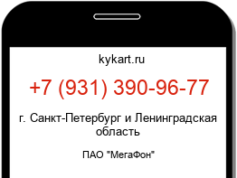Информация о номере телефона +7 (931) 390-96-77: регион, оператор
