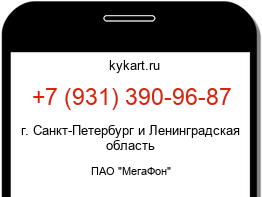 Информация о номере телефона +7 (931) 390-96-87: регион, оператор