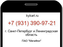 Информация о номере телефона +7 (931) 390-97-21: регион, оператор