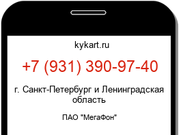 Информация о номере телефона +7 (931) 390-97-40: регион, оператор