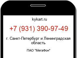 Информация о номере телефона +7 (931) 390-97-49: регион, оператор