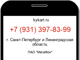 Информация о номере телефона +7 (931) 397-83-99: регион, оператор