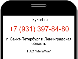 Информация о номере телефона +7 (931) 397-84-80: регион, оператор
