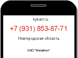 Информация о номере телефона +7 (931) 853-87-71: регион, оператор