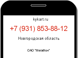 Информация о номере телефона +7 (931) 853-88-12: регион, оператор