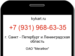 Информация о номере телефона +7 (931) 968-63-35: регион, оператор