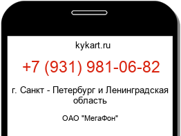 Информация о номере телефона +7 (931) 981-06-82: регион, оператор
