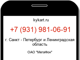 Информация о номере телефона +7 (931) 981-06-91: регион, оператор