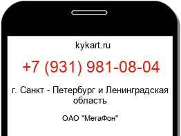 Информация о номере телефона +7 (931) 981-08-04: регион, оператор