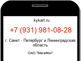 Информация о номере телефона +7 (931) 981-08-28: регион, оператор