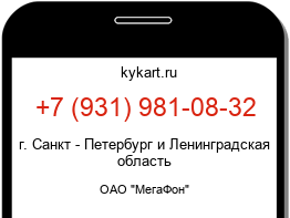 Информация о номере телефона +7 (931) 981-08-32: регион, оператор