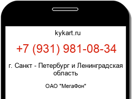 Информация о номере телефона +7 (931) 981-08-34: регион, оператор