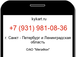 Информация о номере телефона +7 (931) 981-08-36: регион, оператор