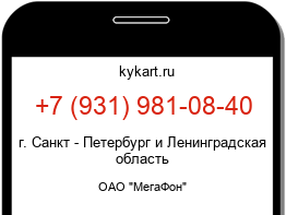 Информация о номере телефона +7 (931) 981-08-40: регион, оператор