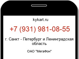 Информация о номере телефона +7 (931) 981-08-55: регион, оператор