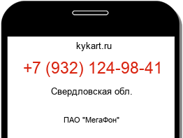 Информация о номере телефона +7 (932) 124-98-41: регион, оператор