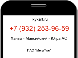 Информация о номере телефона +7 (932) 253-96-59: регион, оператор