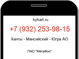 Информация о номере телефона +7 (932) 253-98-15: регион, оператор