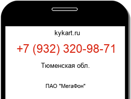 Информация о номере телефона +7 (932) 320-98-71: регион, оператор