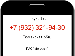 Информация о номере телефона +7 (932) 321-94-30: регион, оператор