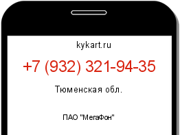 Информация о номере телефона +7 (932) 321-94-35: регион, оператор