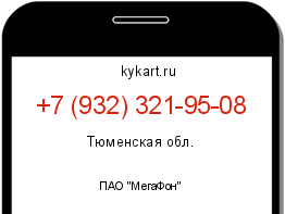 Информация о номере телефона +7 (932) 321-95-08: регион, оператор