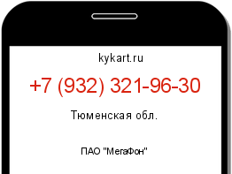 Информация о номере телефона +7 (932) 321-96-30: регион, оператор