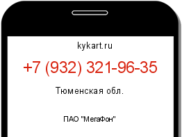 Информация о номере телефона +7 (932) 321-96-35: регион, оператор