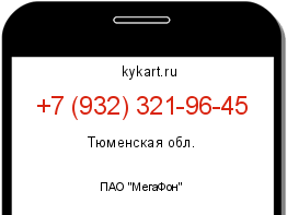Информация о номере телефона +7 (932) 321-96-45: регион, оператор