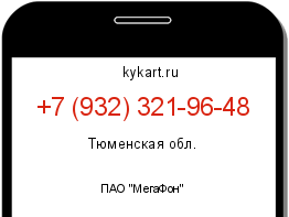 Информация о номере телефона +7 (932) 321-96-48: регион, оператор