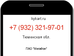 Информация о номере телефона +7 (932) 321-97-01: регион, оператор