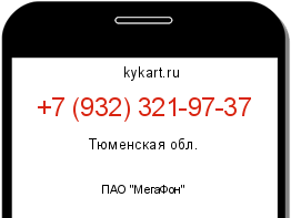 Информация о номере телефона +7 (932) 321-97-37: регион, оператор