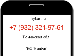 Информация о номере телефона +7 (932) 321-97-61: регион, оператор