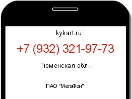 Информация о номере телефона +7 (932) 321-97-73: регион, оператор