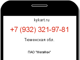 Информация о номере телефона +7 (932) 321-97-81: регион, оператор