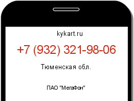 Информация о номере телефона +7 (932) 321-98-06: регион, оператор