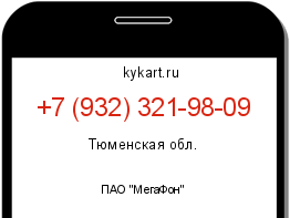 Информация о номере телефона +7 (932) 321-98-09: регион, оператор