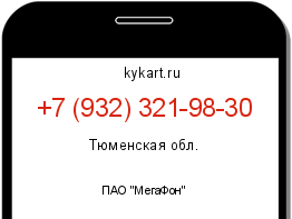Информация о номере телефона +7 (932) 321-98-30: регион, оператор