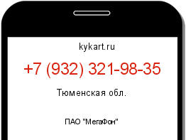 Информация о номере телефона +7 (932) 321-98-35: регион, оператор